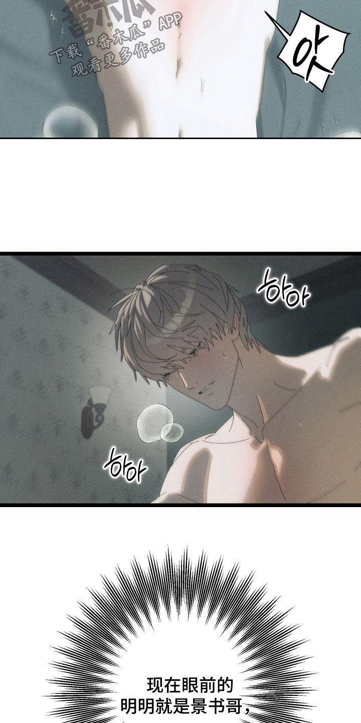 窥秘者漫画,第26章：到底为什么4图