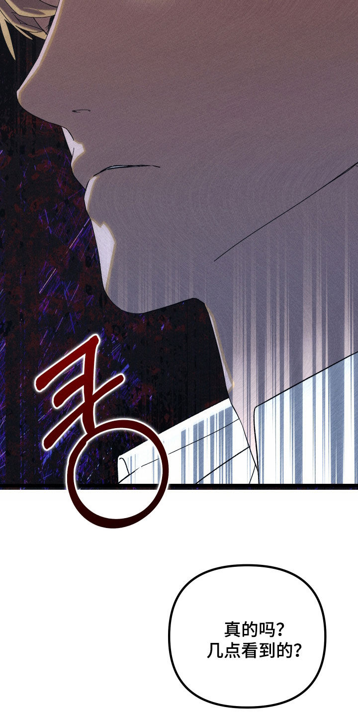 窥秘者漫画,第23章：这不可能4图