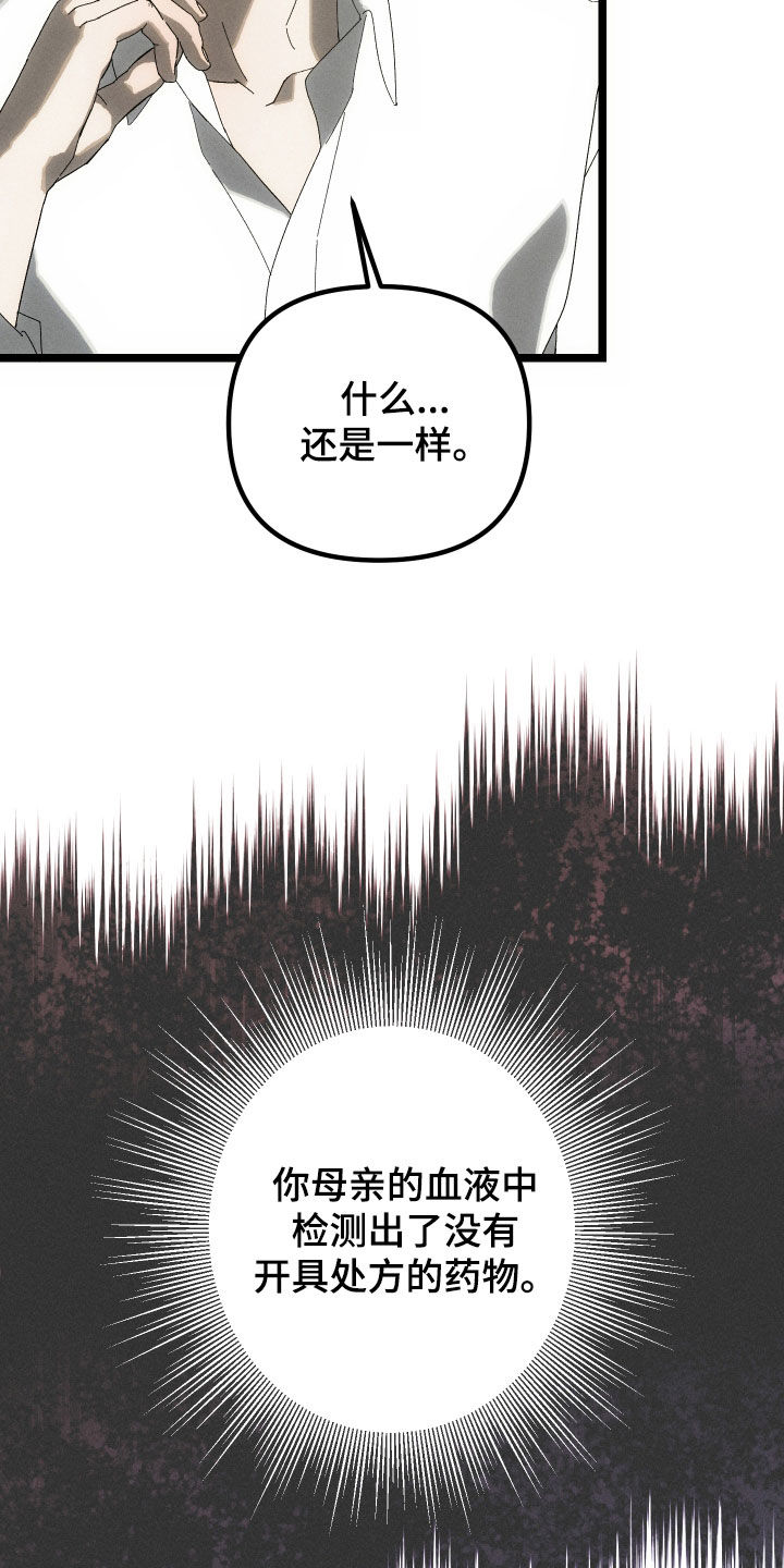 窥秘者漫画,第22章：亲自调查一下2图