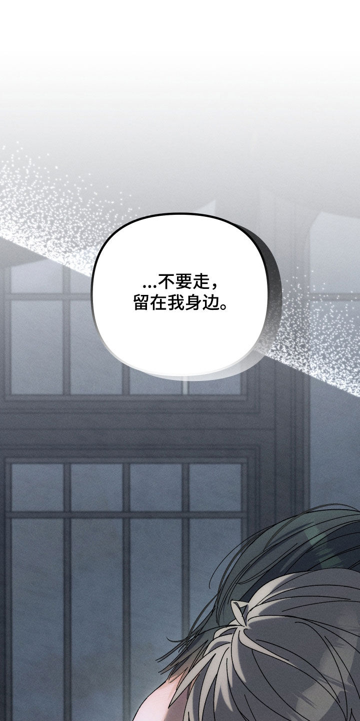 窥秘者漫画,第29章：不要走4图