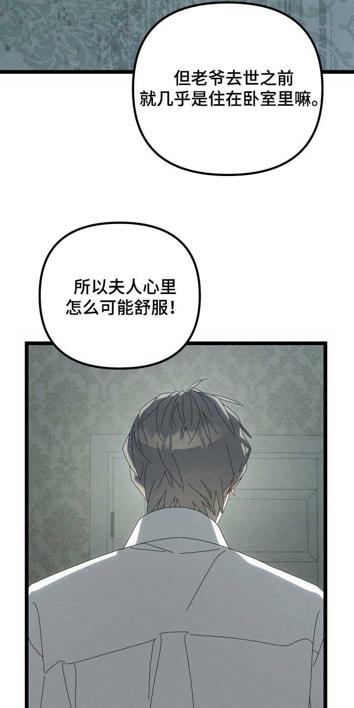 窥秘者漫画,第23章：这不可能3图