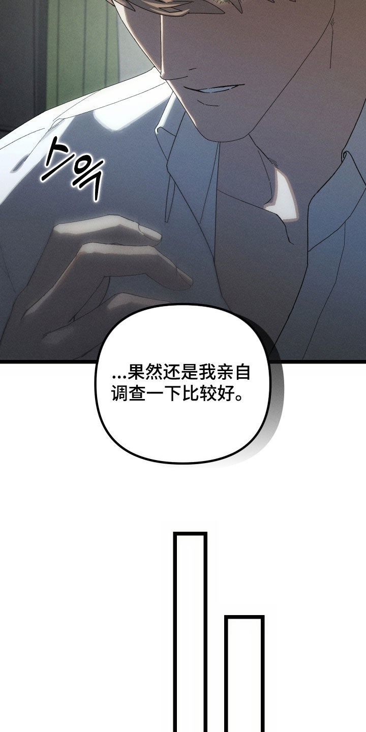 窥秘者漫画,第22章：亲自调查一下5图