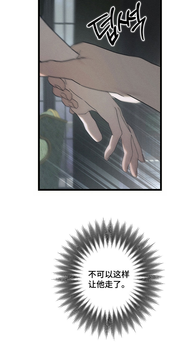 窥秘者漫画,第29章：不要走2图