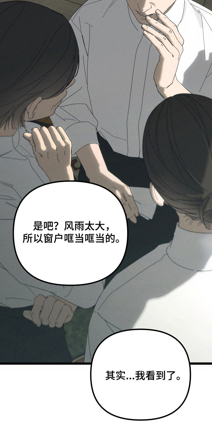 窥秘者漫画,第23章：这不可能2图