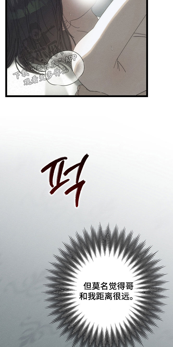 窥秘者漫画,第26章：到底为什么4图