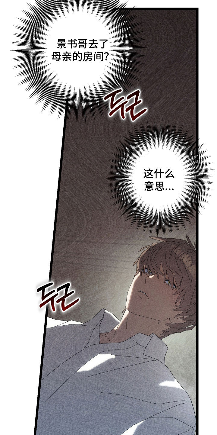 窥秘者漫画,第23章：这不可能2图