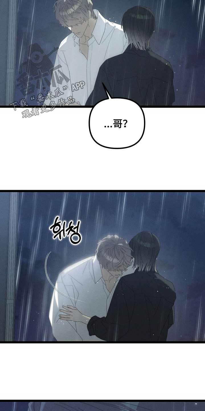 窥秘者漫画,第22章：亲自调查一下2图