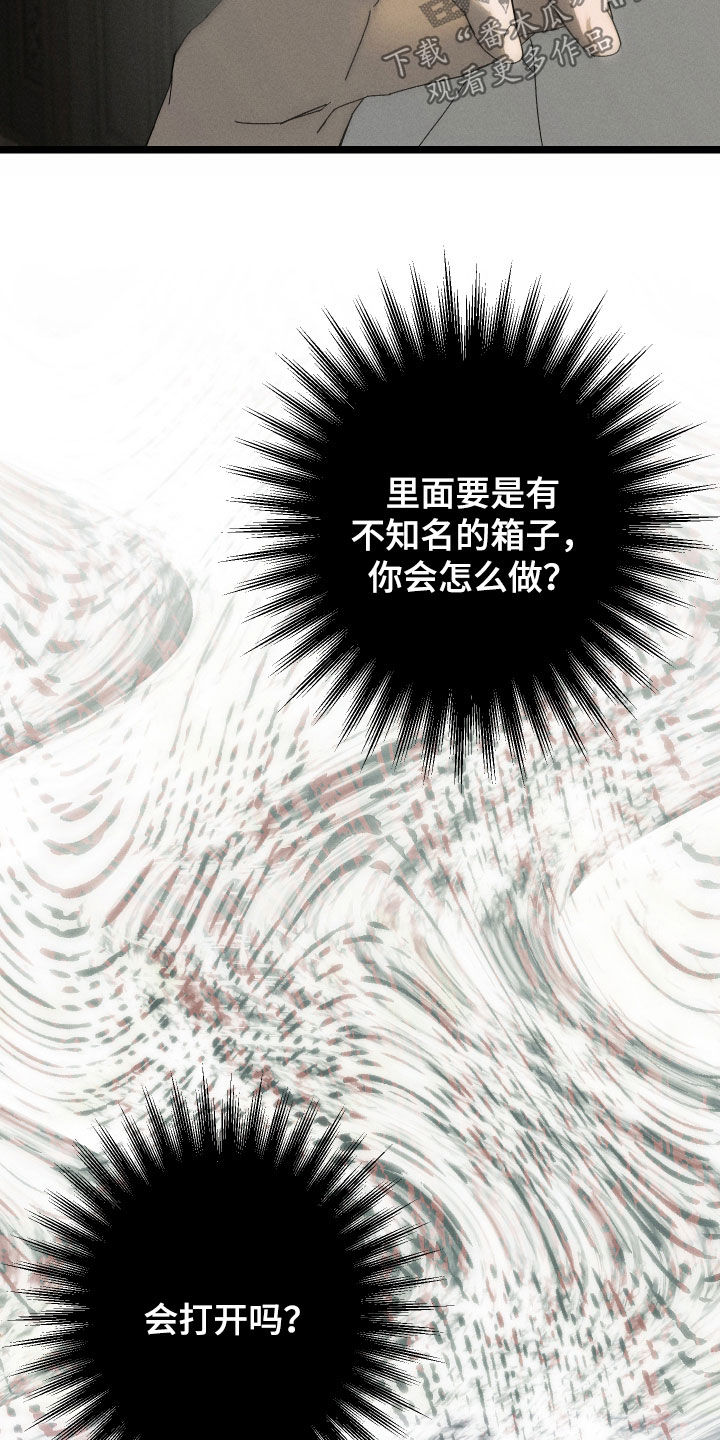 窥秘者漫画,第22章：亲自调查一下4图