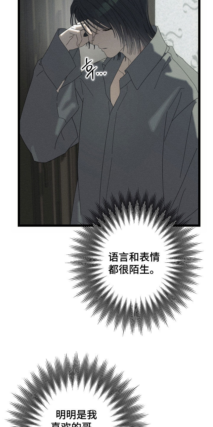 窥秘者漫画,第24章：不变的事实2图