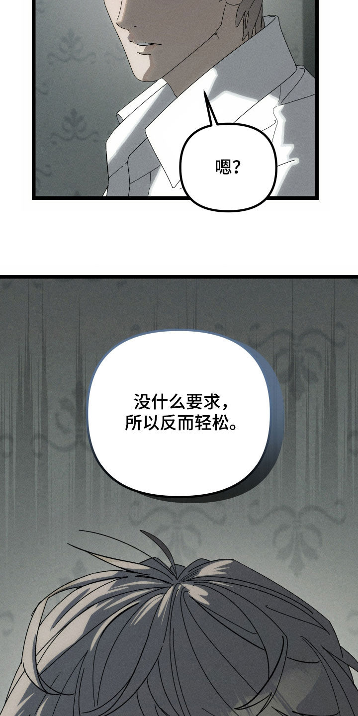 窥秘者漫画,第24章：不变的事实1图