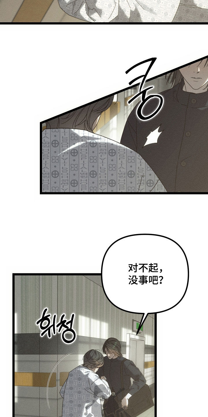 窥秘者漫画,第28章：真是奇怪2图