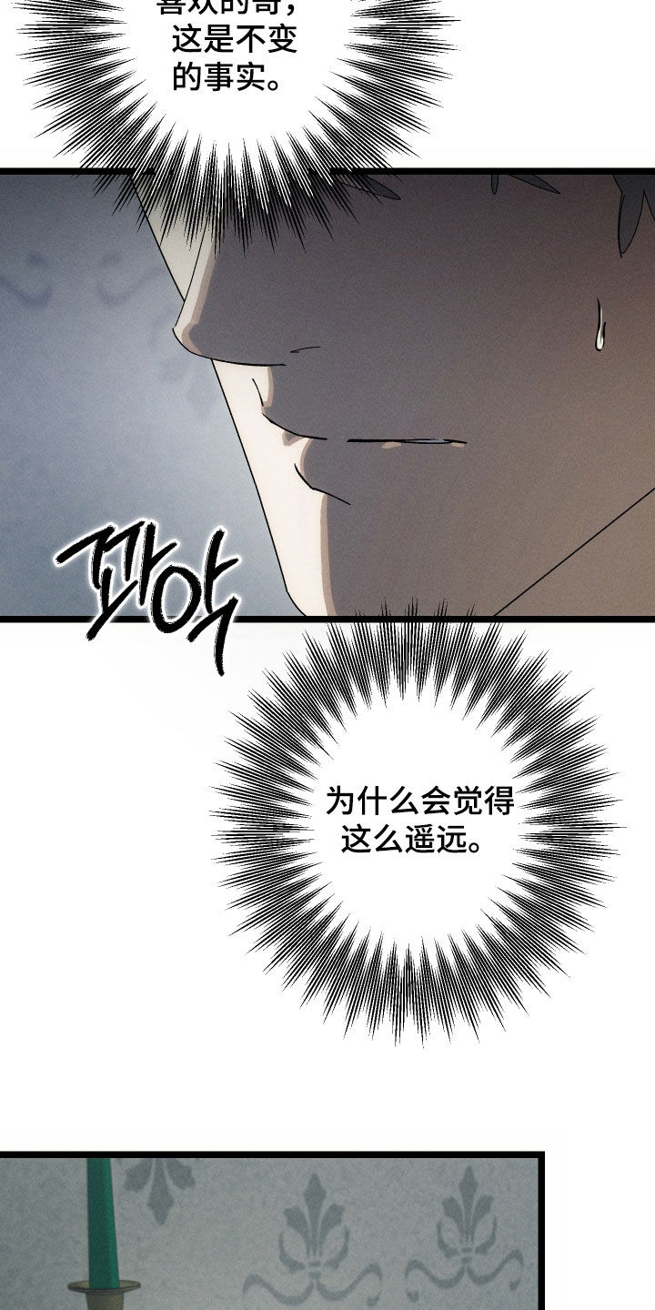 窥秘者漫画,第24章：不变的事实3图