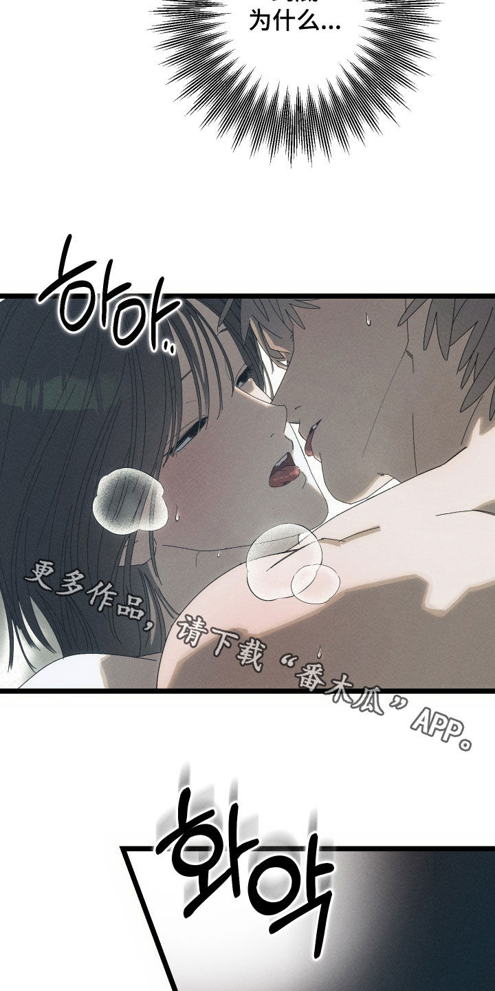 窥秘者漫画,第26章：到底为什么2图