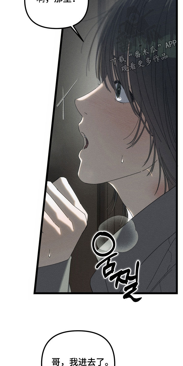 窥秘者漫画,第25章：太快了3图