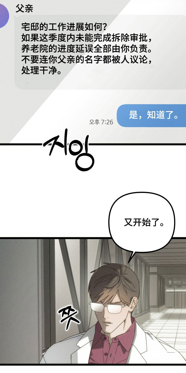窥秘者漫画,第28章：真是奇怪1图