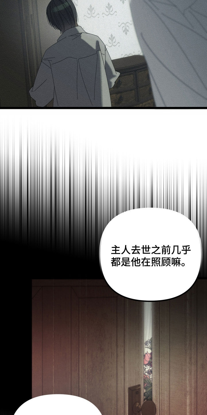 窥秘者漫画,第24章：不变的事实3图