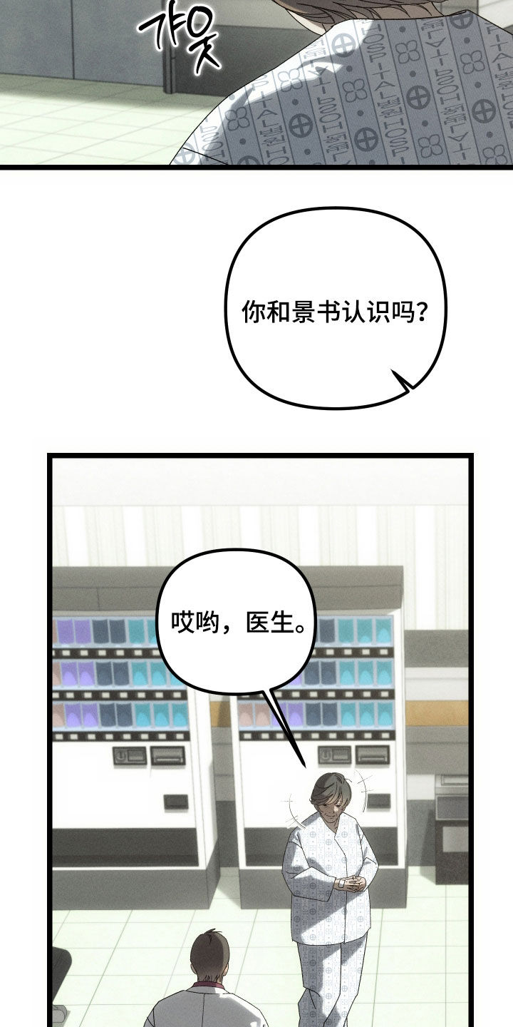 窥秘者漫画,第28章：真是奇怪5图