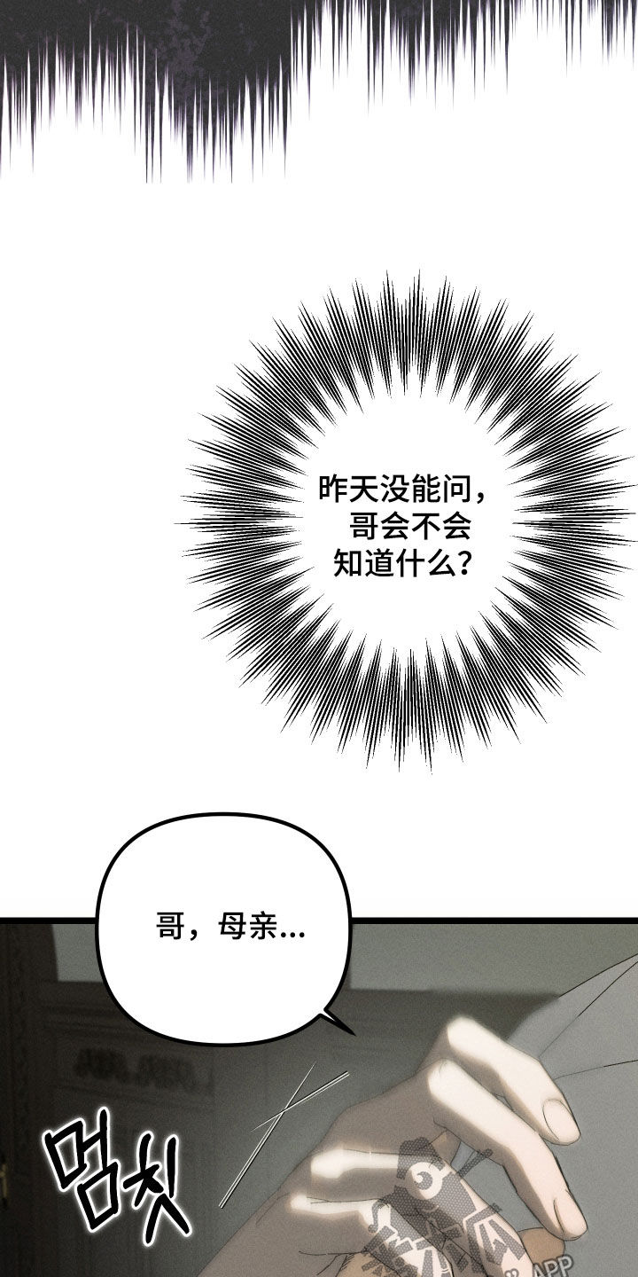 窥秘者漫画,第22章：亲自调查一下3图