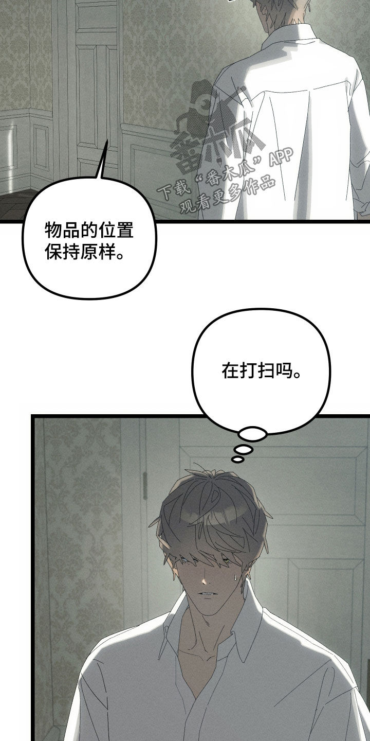 窥秘者漫画,第22章：亲自调查一下2图