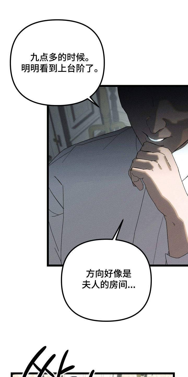 窥秘者漫画,第23章：这不可能5图