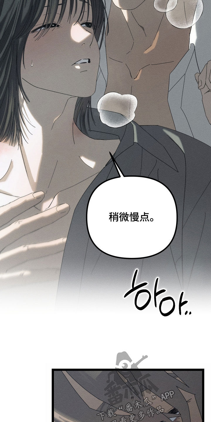 窥秘者漫画,第26章：到底为什么5图