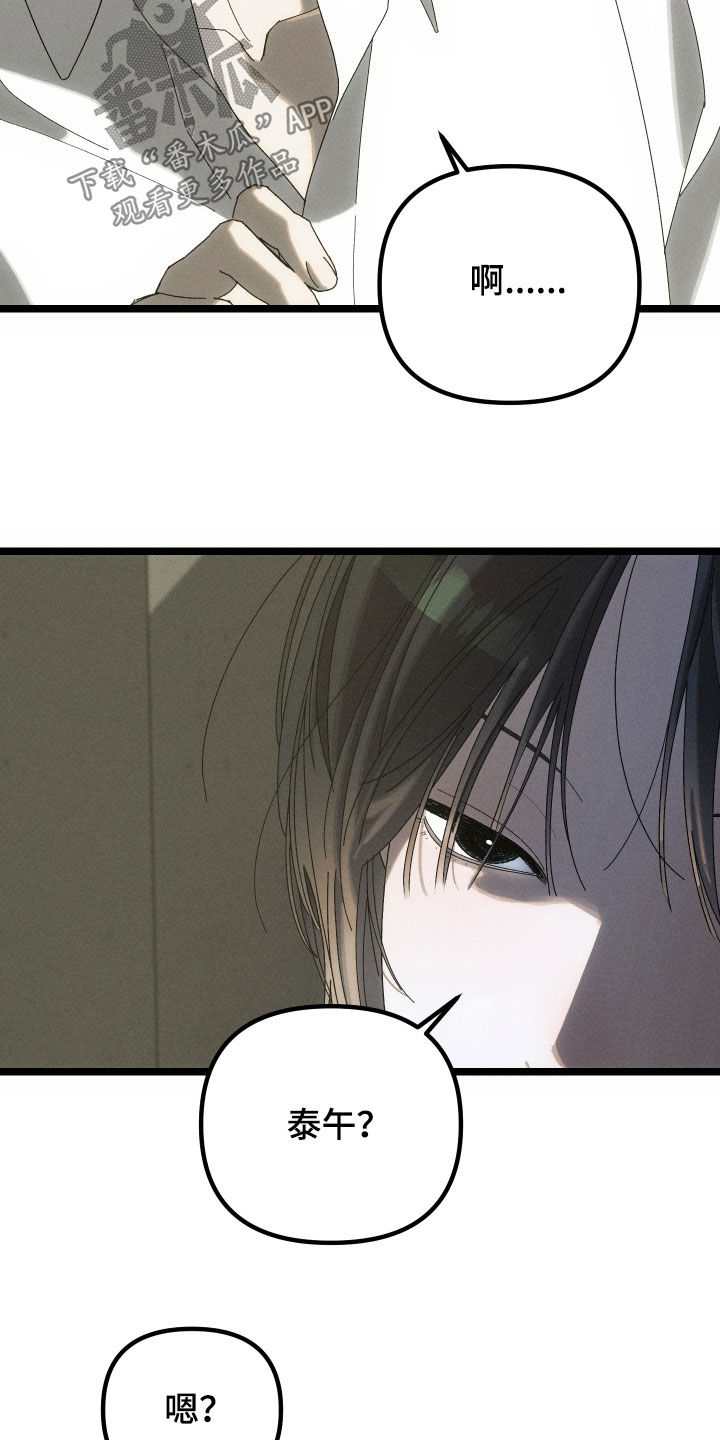 窥秘者漫画,第22章：亲自调查一下2图