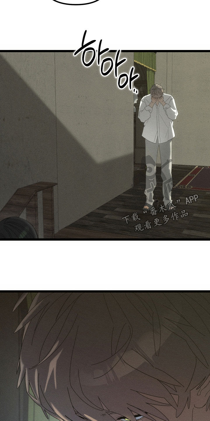 窥秘者漫画,第22章：亲自调查一下4图