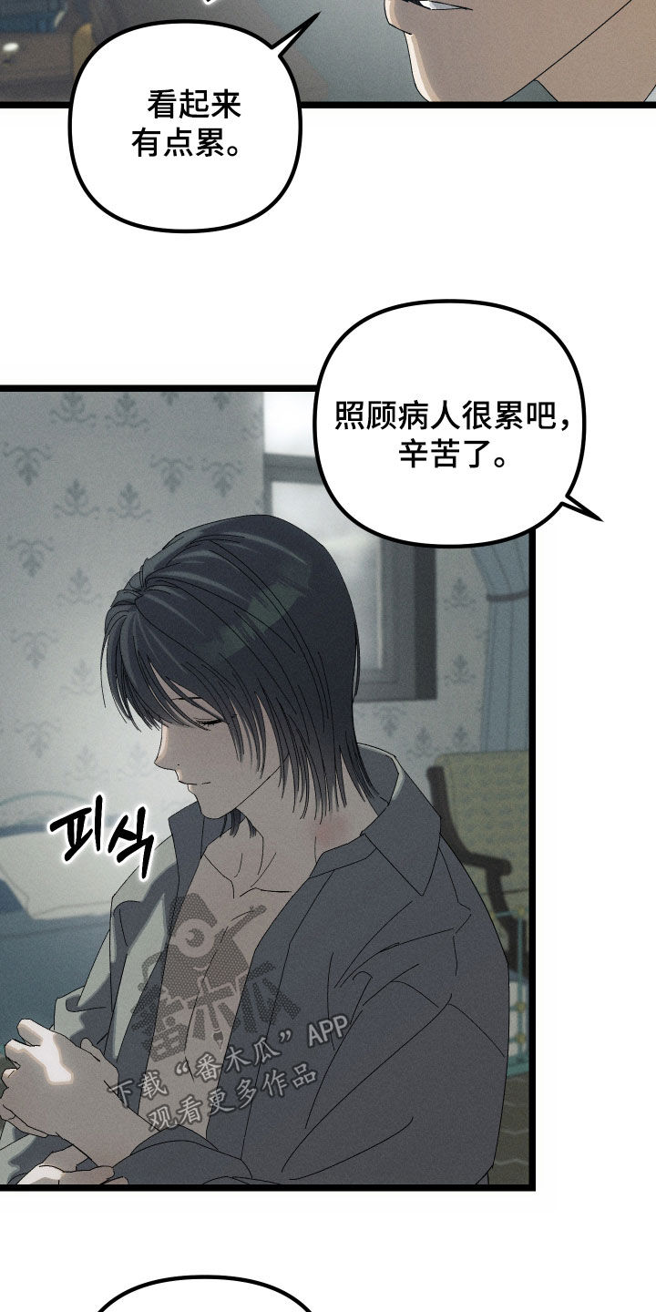 窥秘者漫画,第24章：不变的事实4图