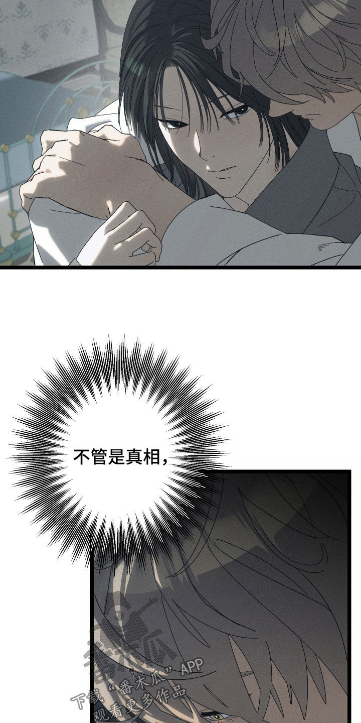 窥秘者漫画,第25章：太快了5图