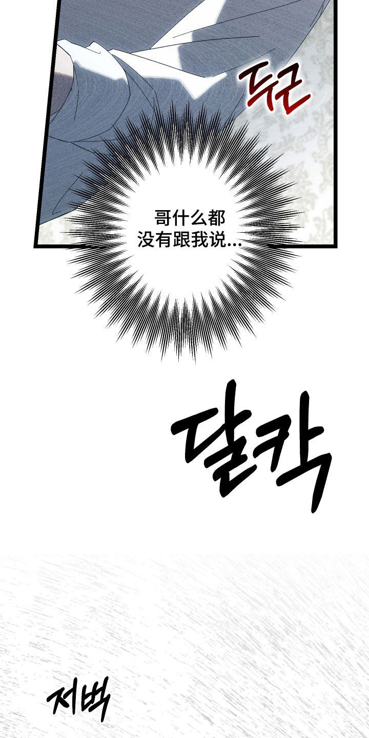 窥秘者漫画,第23章：这不可能3图