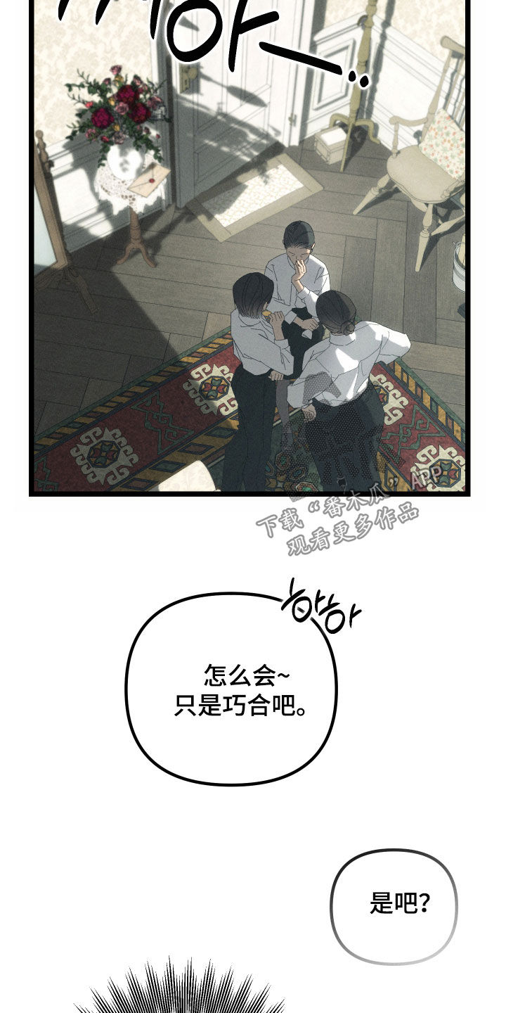 窥秘者漫画,第23章：这不可能1图