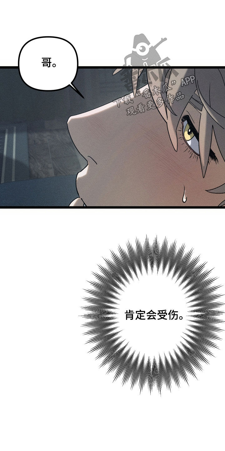 窥秘者漫画,第29章：不要走3图