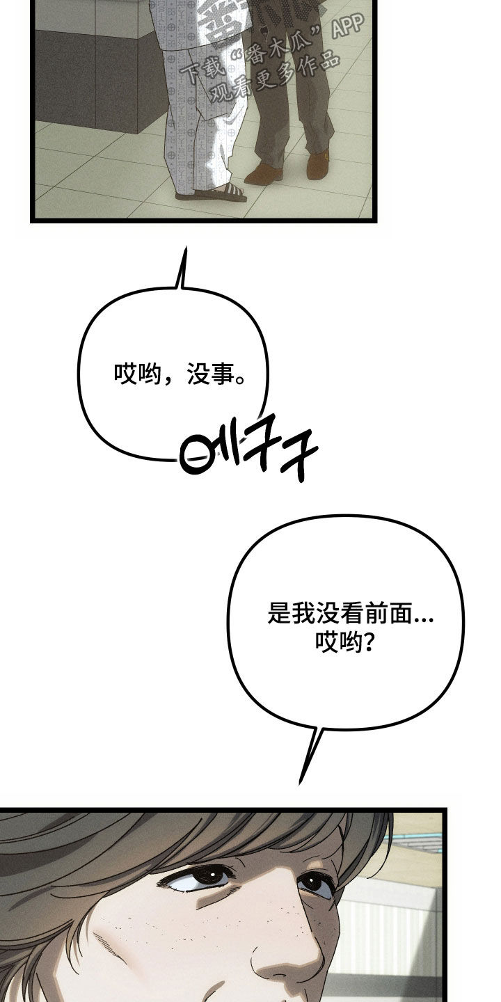 窥秘者漫画,第28章：真是奇怪3图