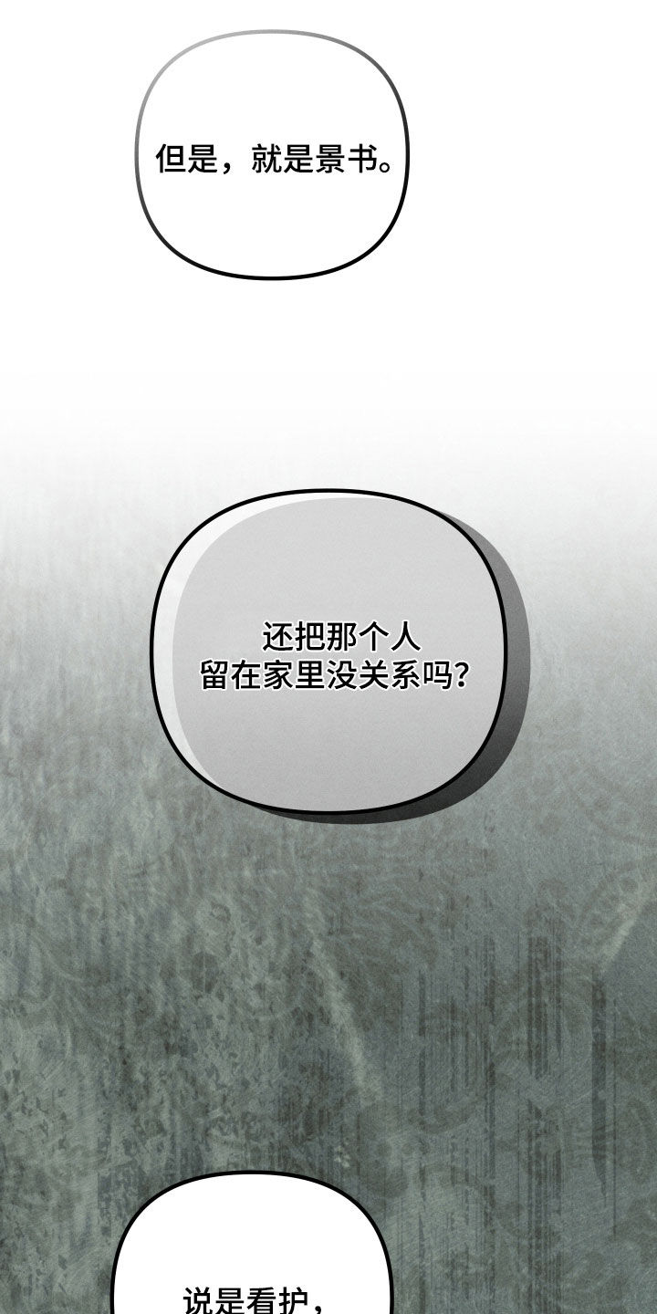 窥秘者漫画,第23章：这不可能1图