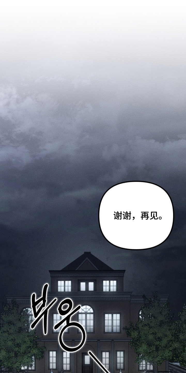 窥秘者漫画,第24章：不变的事实1图