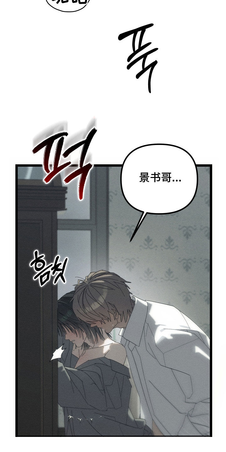 窥秘者漫画,第26章：到底为什么4图