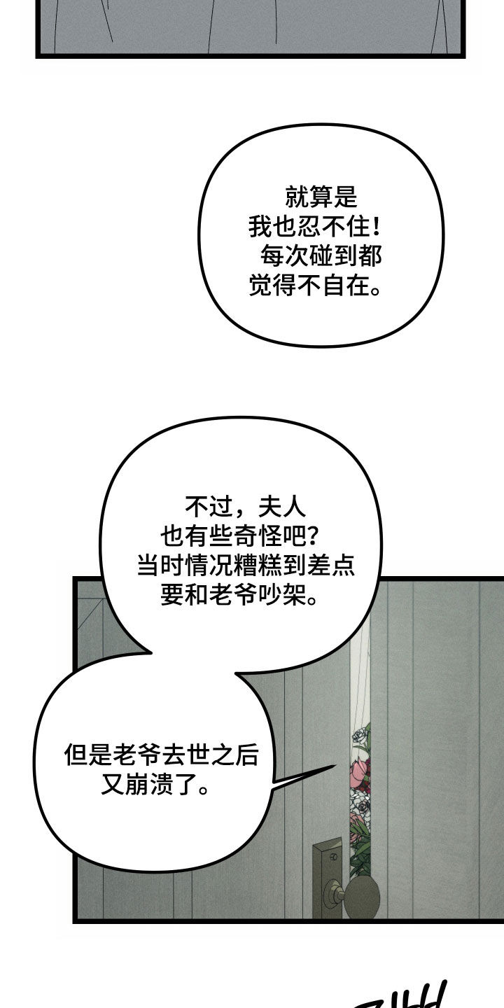 窥秘者漫画,第23章：这不可能4图