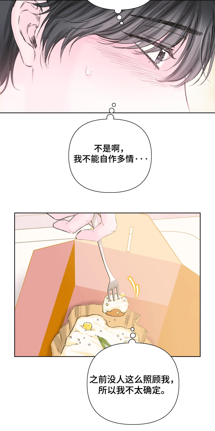 晚安J先生漫画,第23章：太好吃了1图