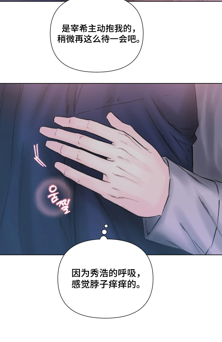 晚安J先生漫画,第33章：哄你睡觉5图