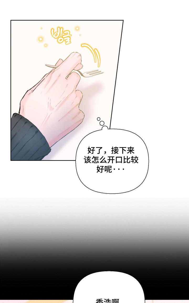 晚安J先生漫画,第24章：不简单1图