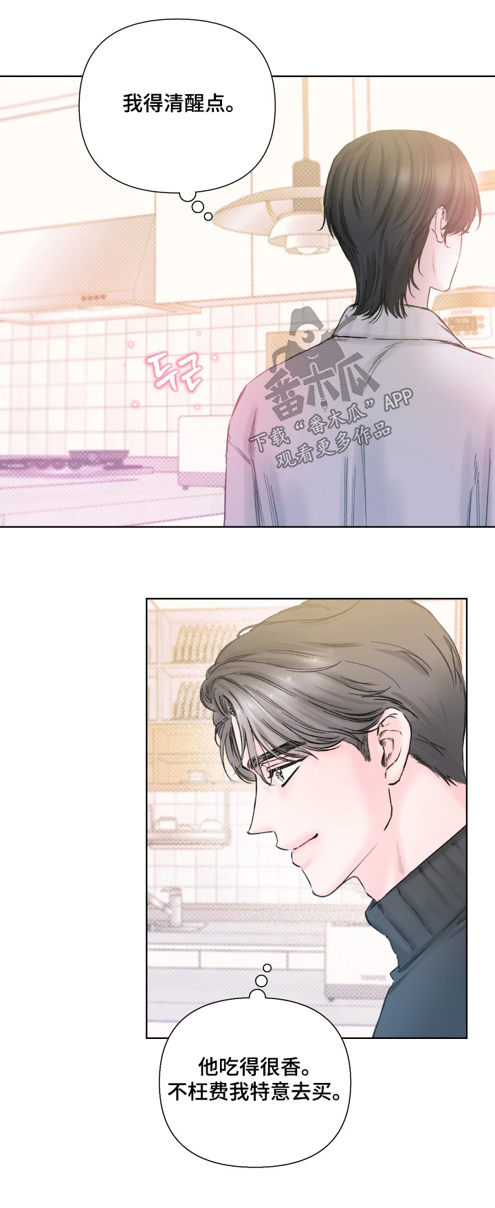 晚安J先生漫画,第23章：太好吃了2图