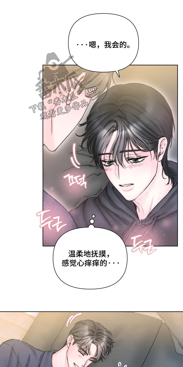 晚安J先生漫画,第26章：保持冷静5图