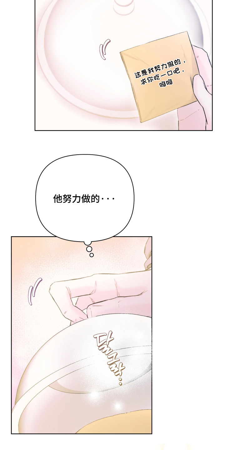 晚安J先生漫画,第23章：太好吃了1图