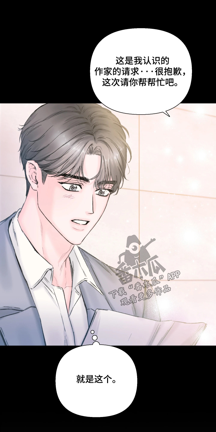 晚安J先生漫画,第24章：不简单1图
