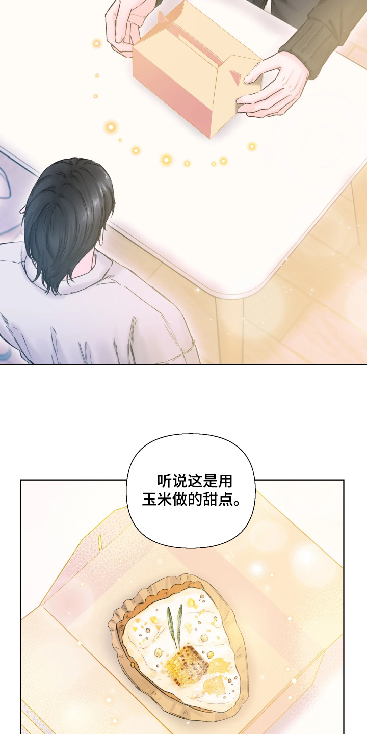 晚安J先生漫画,第23章：太好吃了5图