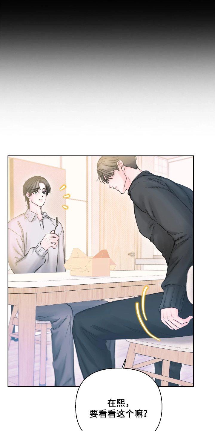晚安J先生漫画,第24章：不简单2图