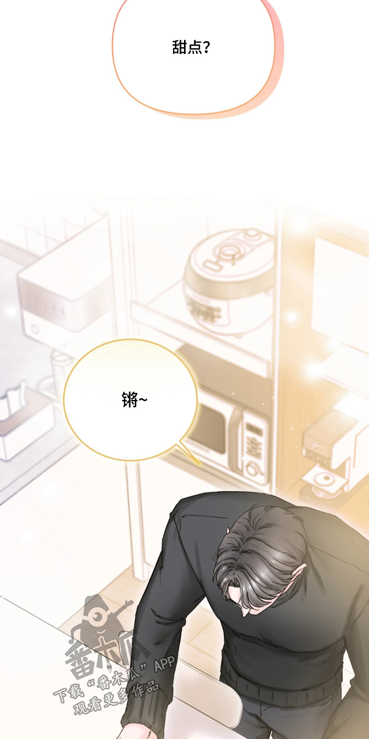 晚安J先生漫画,第23章：太好吃了4图