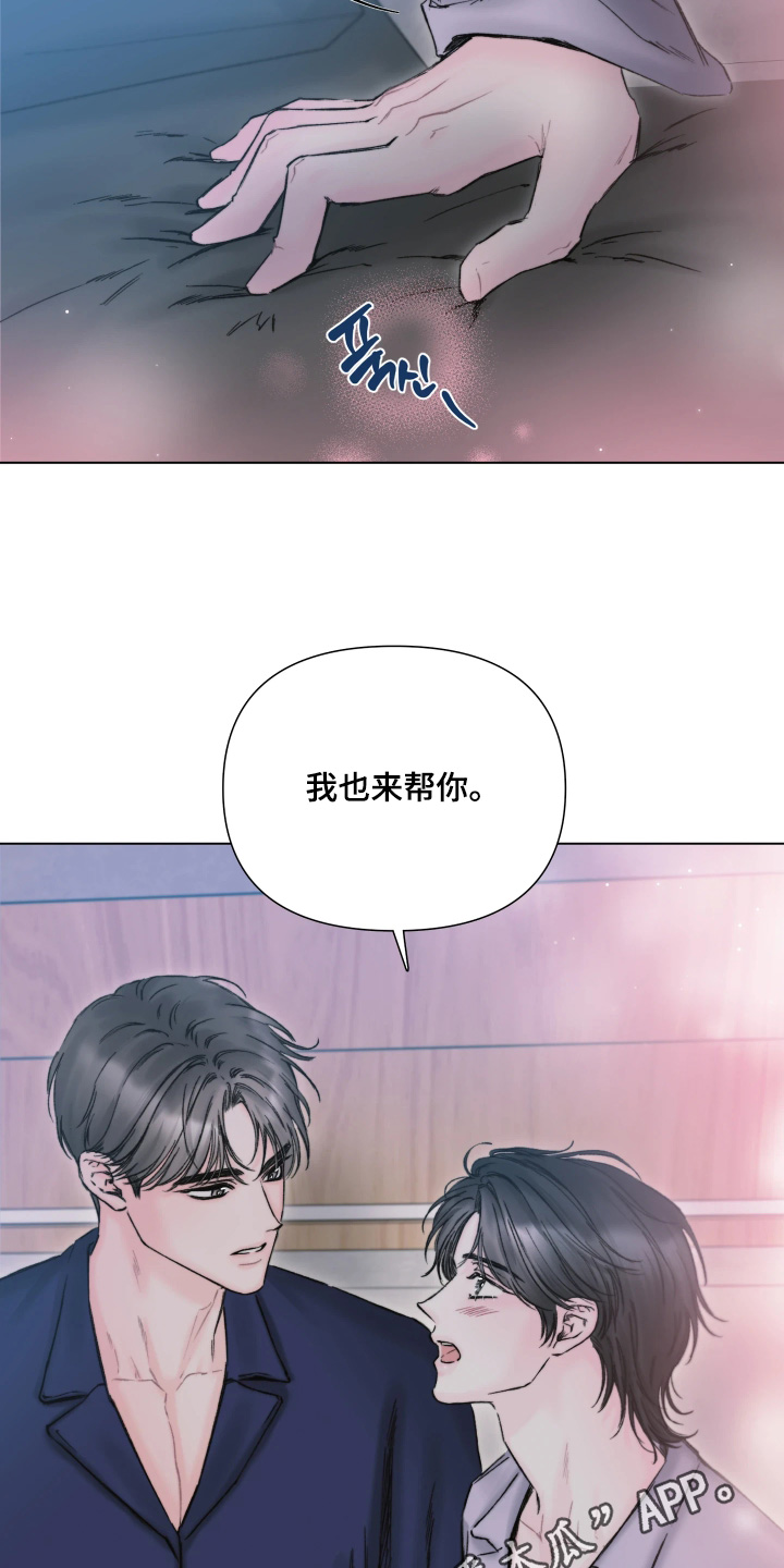 晚安J先生漫画,第34章：我也来帮你3图