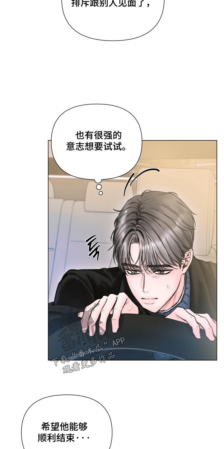 晚安J先生漫画,第31章：辛苦你了4图