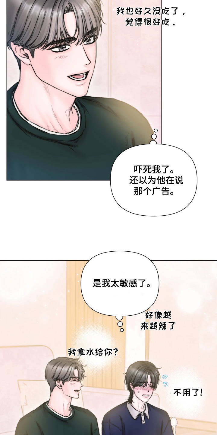 晚安J先生漫画,第27章：好辣3图